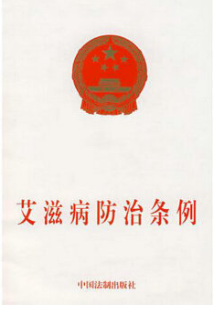 从民法典中看艾滋病防治——关于疾病告知和婚姻撤销
