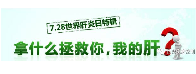 【健康信息提示】规范检测治疗 遏制肝炎危害