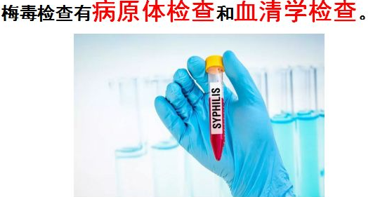 【108故事】梅毒检查结果怎么看？